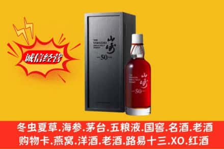 襄州区名酒回收50年山崎.jpg