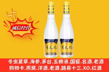 襄州区鉴定高价回收杏花村酒
