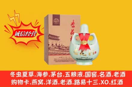 襄州区回收杏花村
