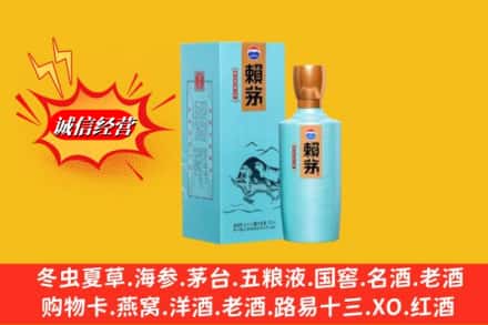 襄州区回收赖茅
