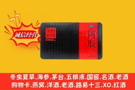 襄州区回收阿胶