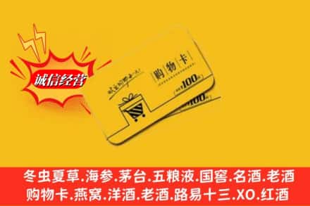 襄州区回收购物卡
