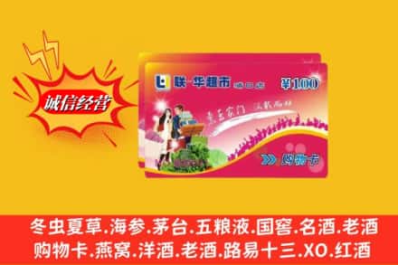 襄州区回收商超卡