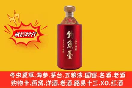 襄州区名酒回收钓鱼台酒.jpg